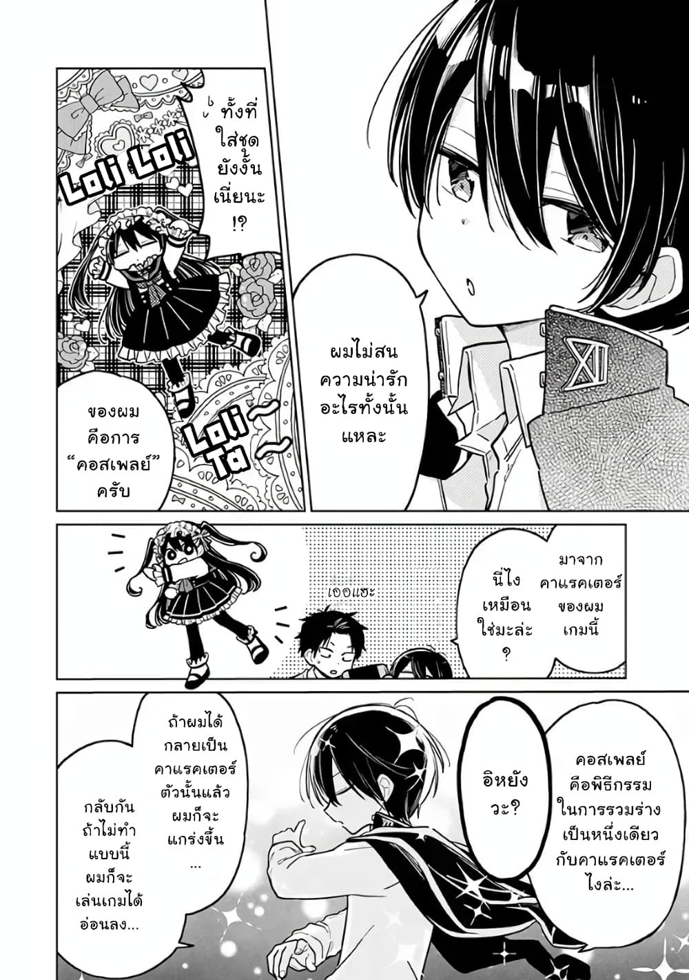 Shounen no Hatsukoi wa Bishoujo ♂ deshita page 8