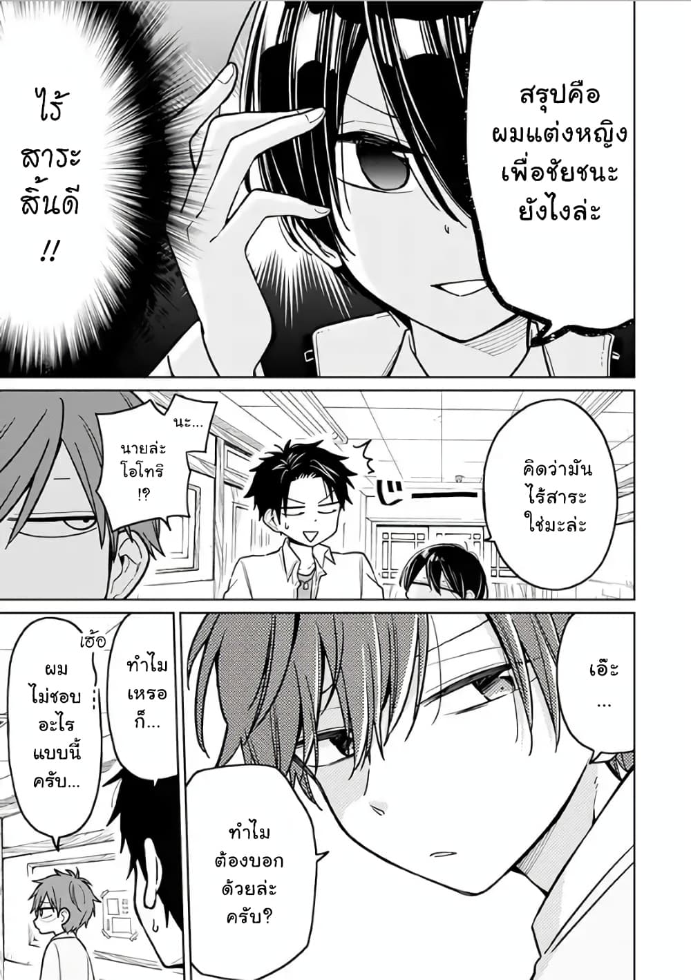 Shounen no Hatsukoi wa Bishoujo ♂ deshita page 9