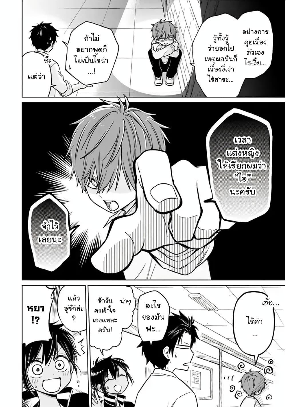 Shounen no Hatsukoi wa Bishoujo ♂ deshita page 10