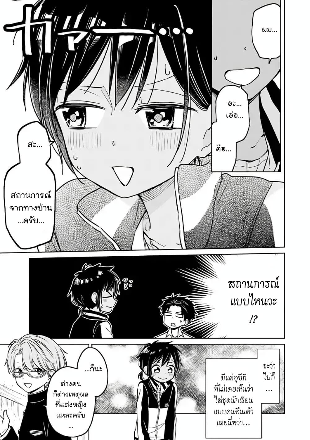 Shounen no Hatsukoi wa Bishoujo ♂ deshita page 11