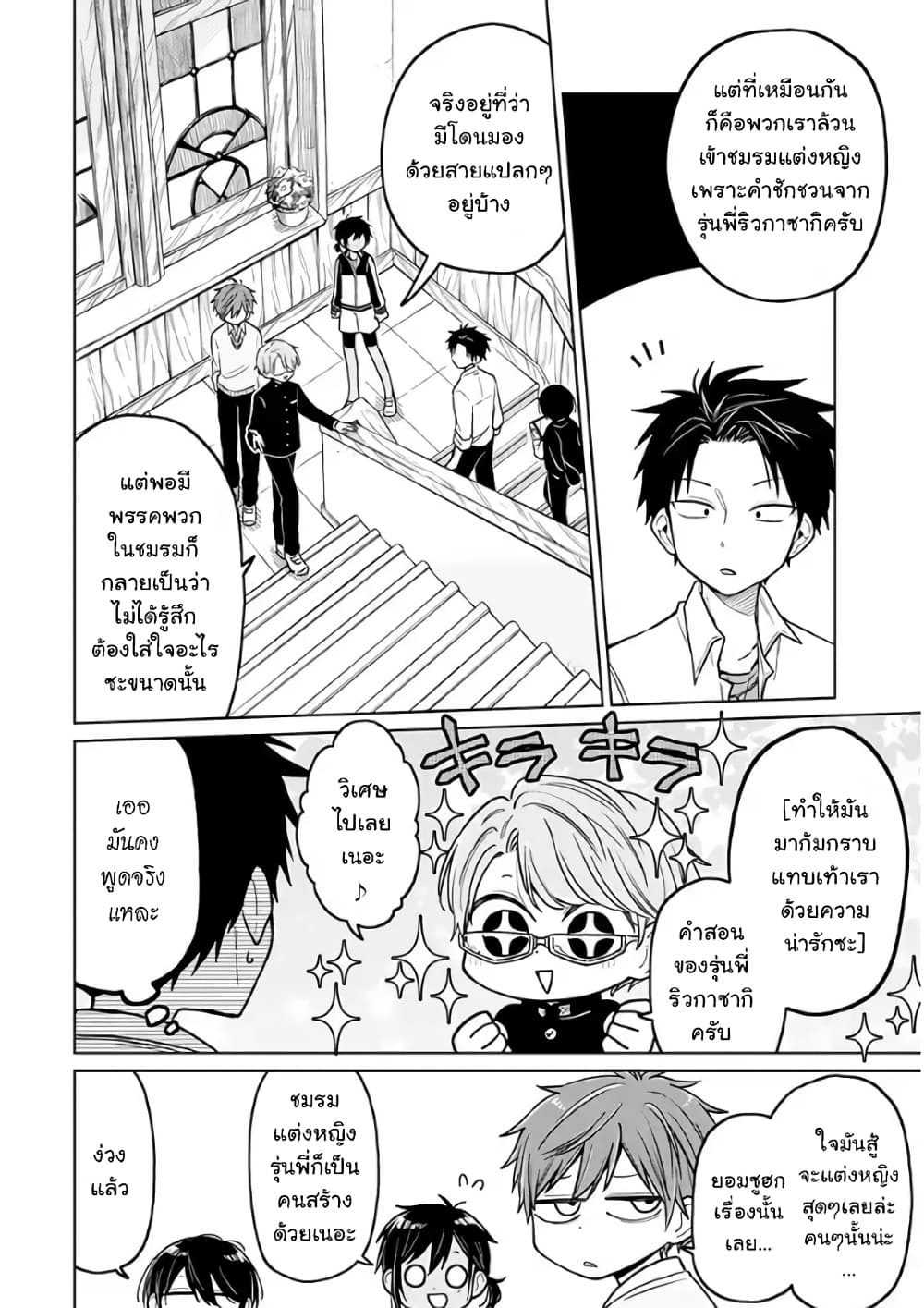 Shounen no Hatsukoi wa Bishoujo ♂ deshita page 12