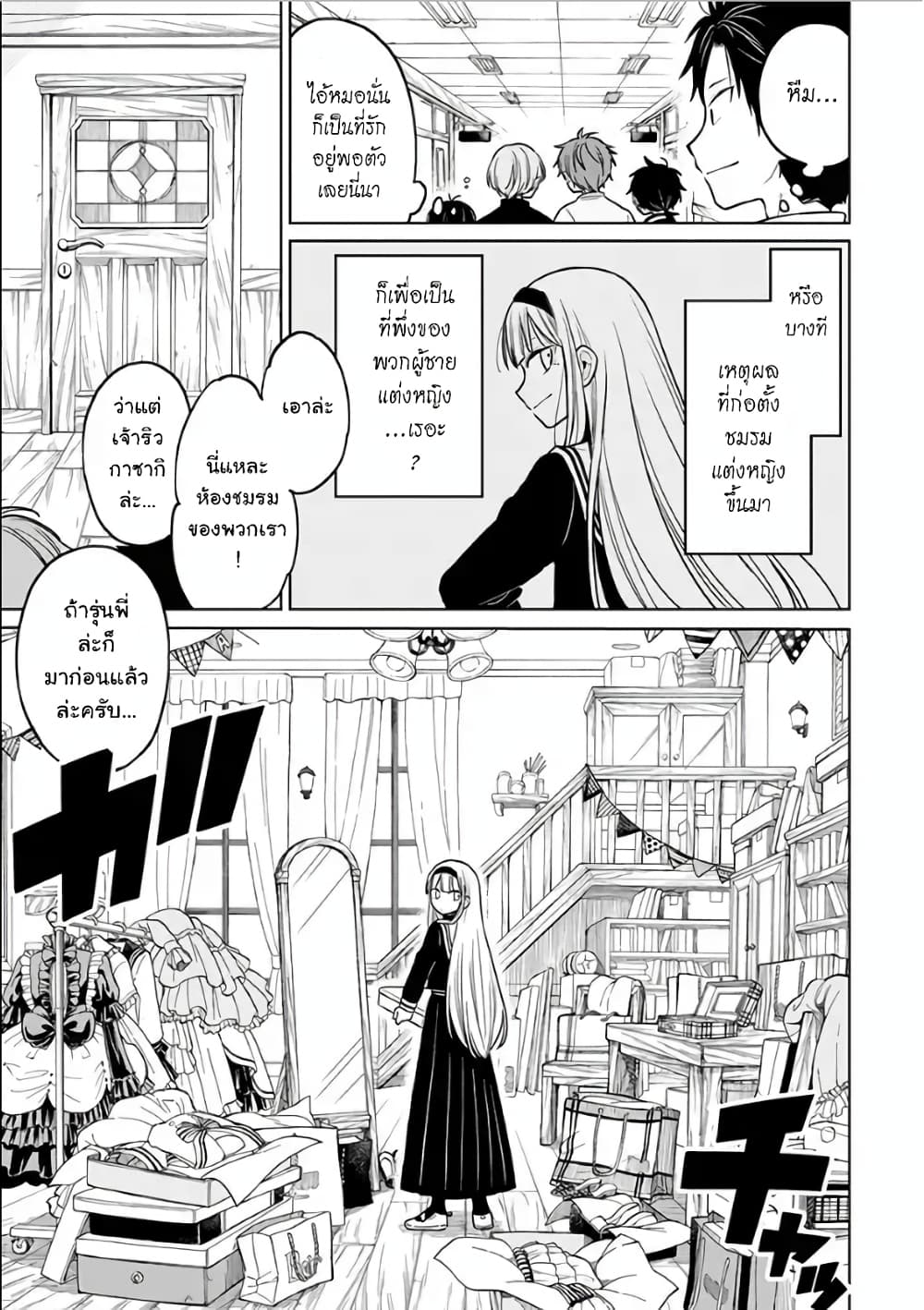 Shounen no Hatsukoi wa Bishoujo ♂ deshita page 13