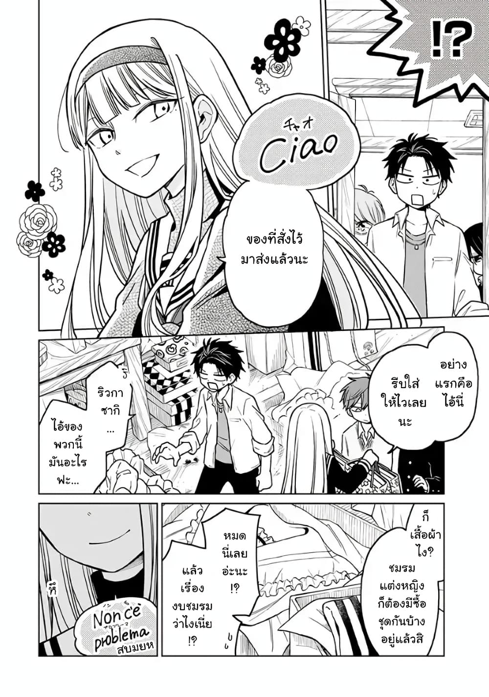 Shounen no Hatsukoi wa Bishoujo ♂ deshita page 14