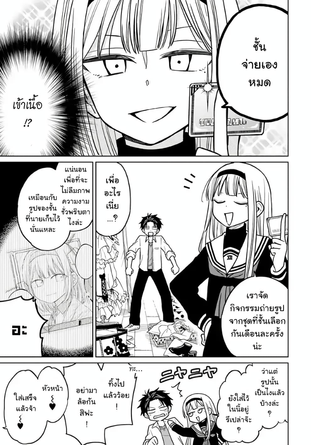 Shounen no Hatsukoi wa Bishoujo ♂ deshita page 15