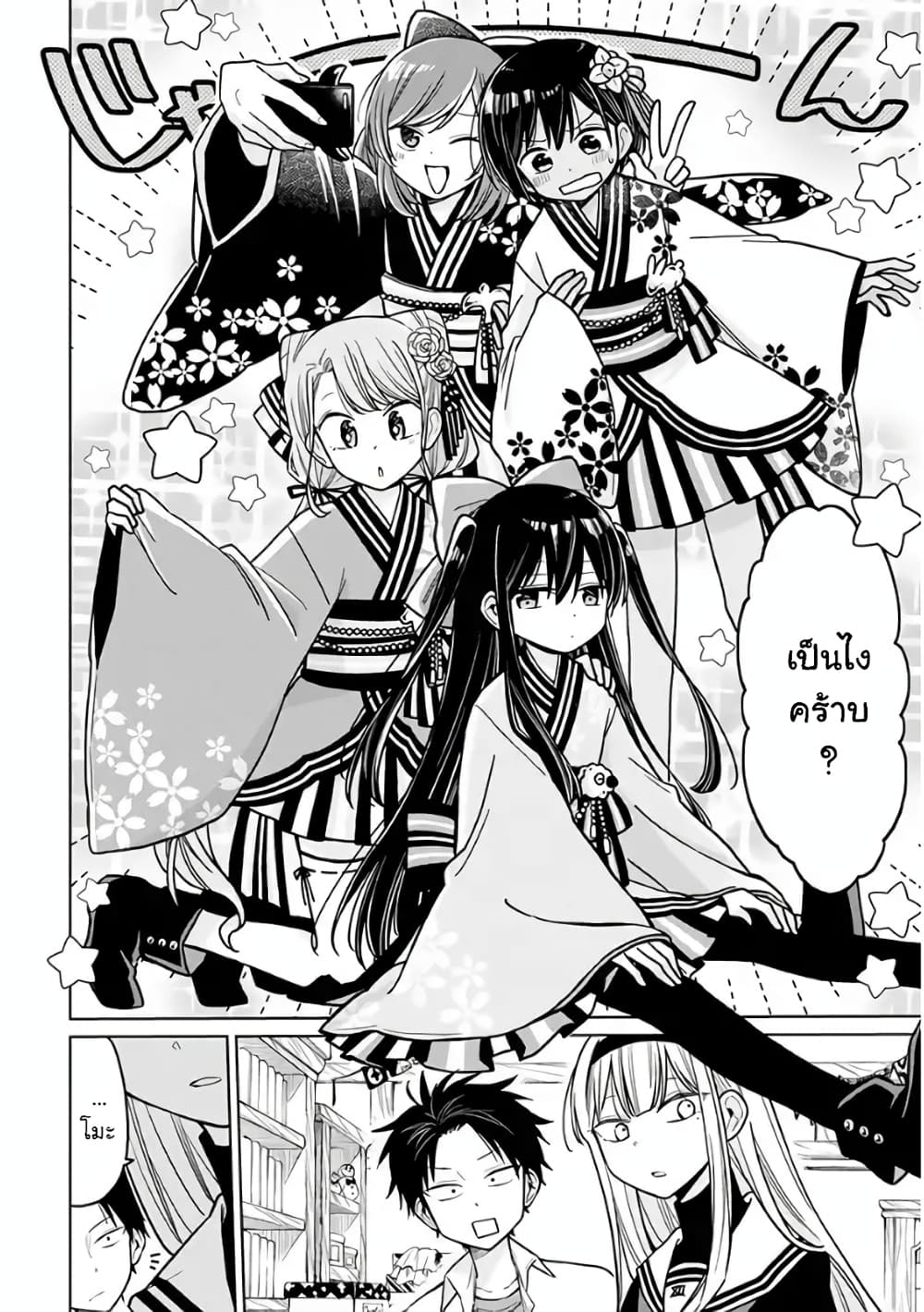 Shounen no Hatsukoi wa Bishoujo ♂ deshita page 16