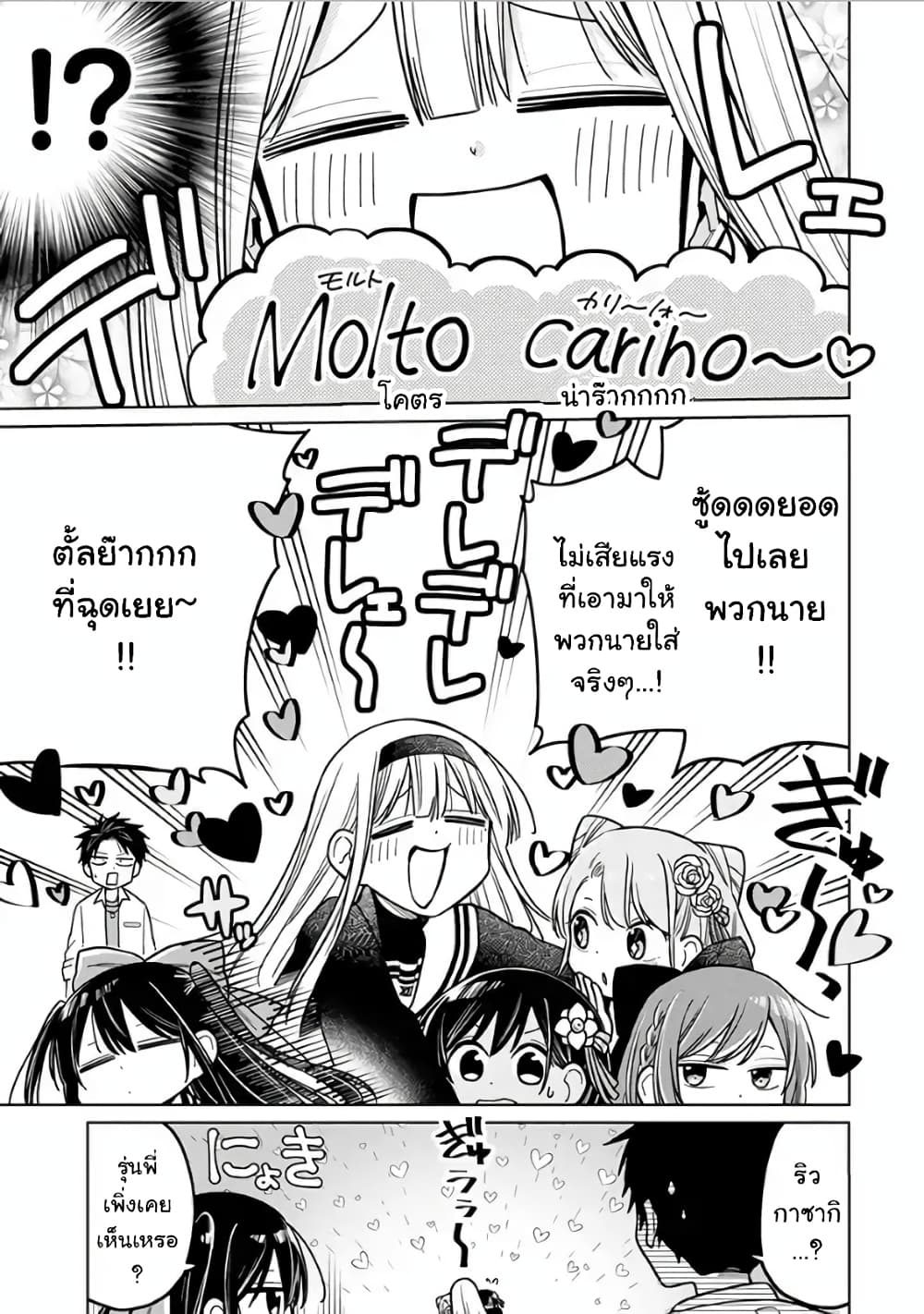 Shounen no Hatsukoi wa Bishoujo ♂ deshita page 17
