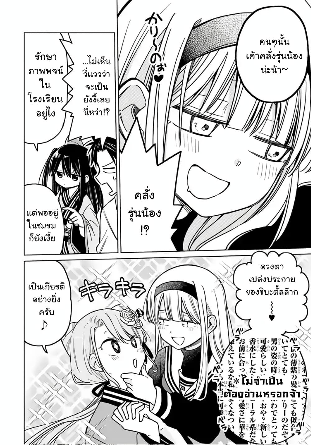 Shounen no Hatsukoi wa Bishoujo ♂ deshita page 18