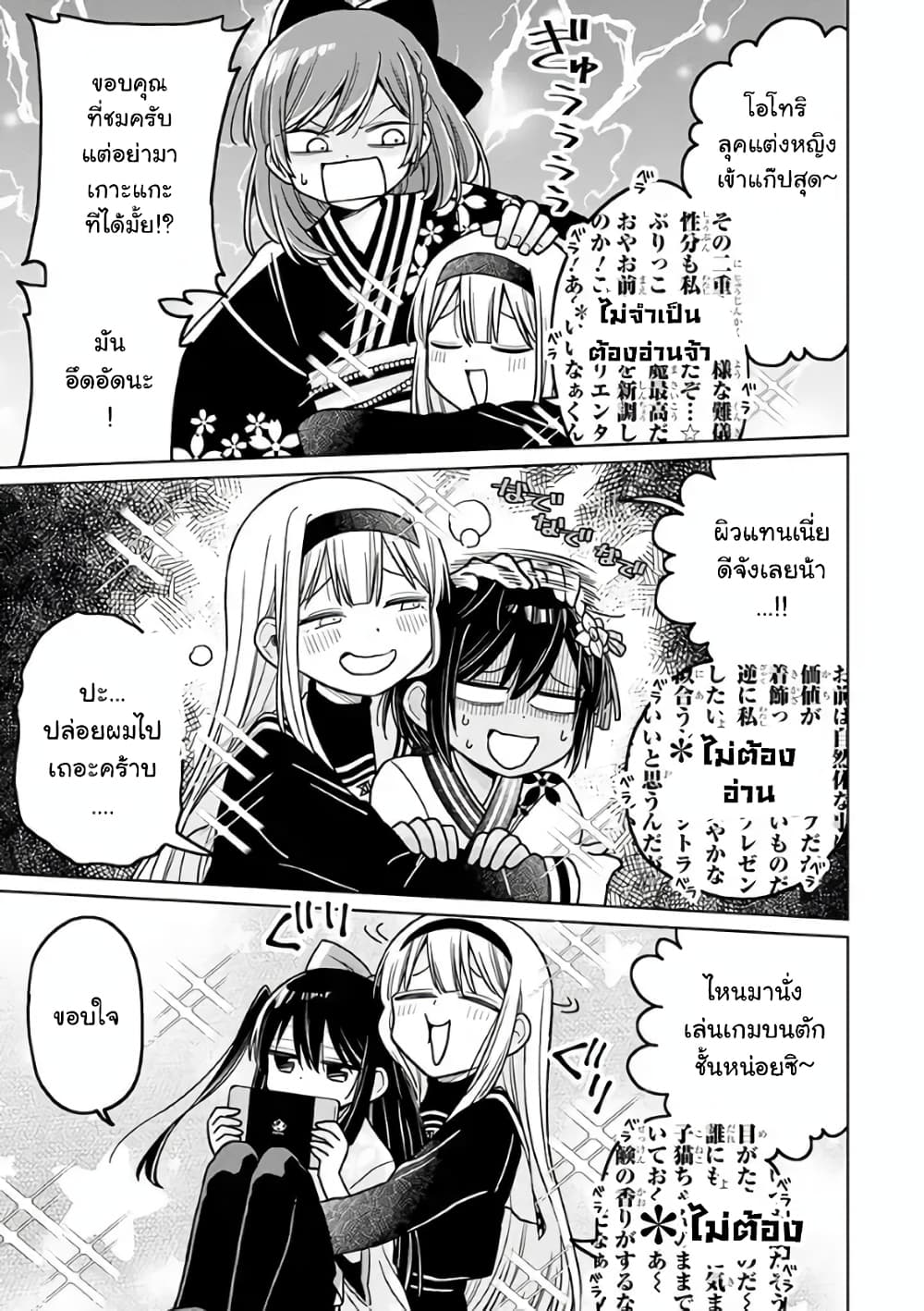 Shounen no Hatsukoi wa Bishoujo ♂ deshita page 19