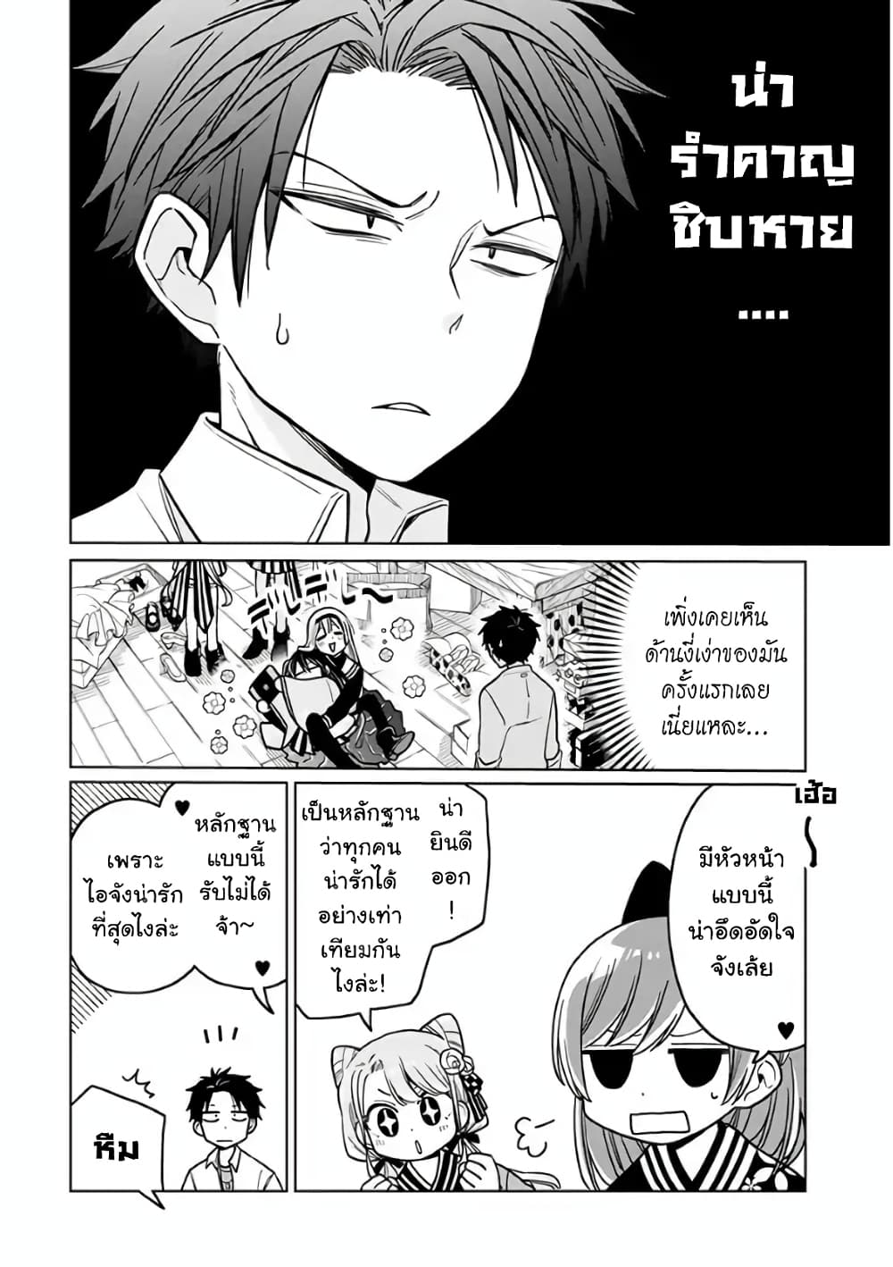 Shounen no Hatsukoi wa Bishoujo ♂ deshita page 20