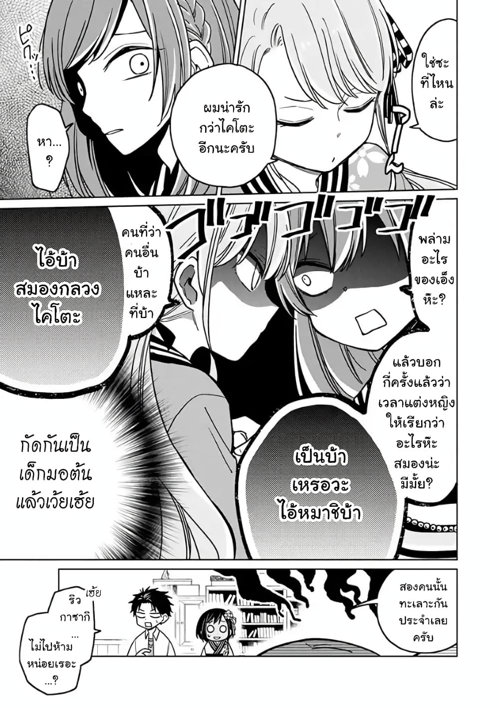Shounen no Hatsukoi wa Bishoujo ♂ deshita page 21