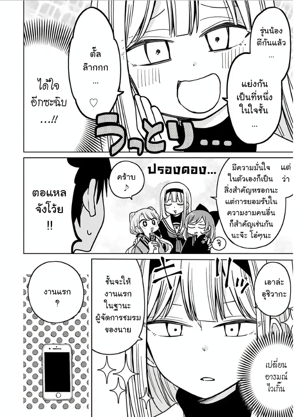 Shounen no Hatsukoi wa Bishoujo ♂ deshita page 22