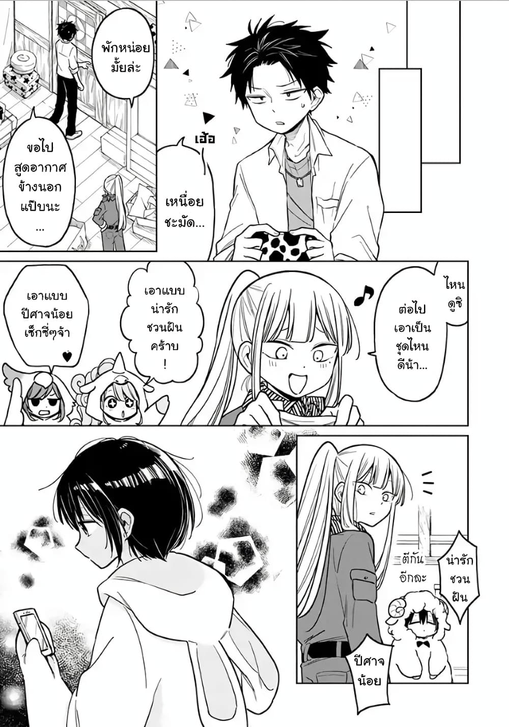 Shounen no Hatsukoi wa Bishoujo ♂ deshita page 25