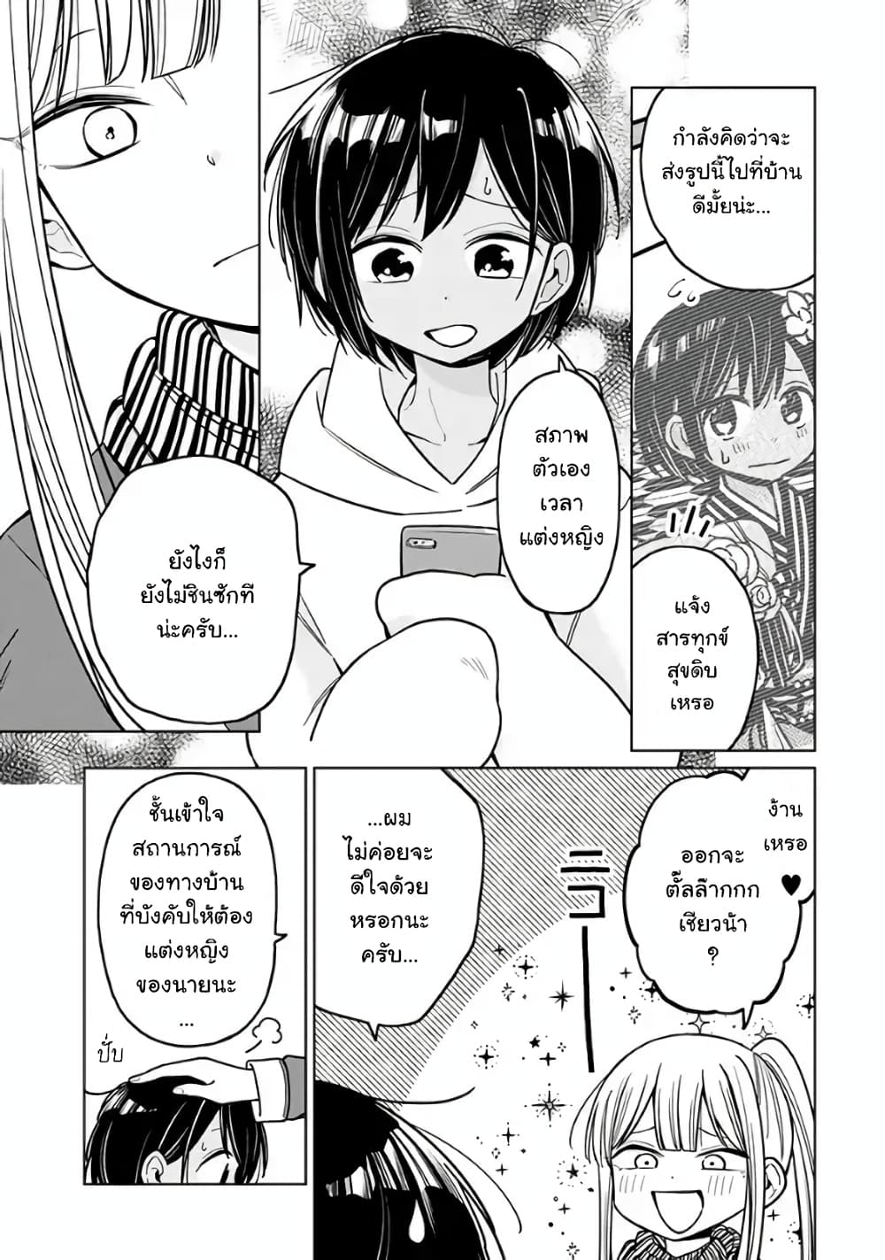 Shounen no Hatsukoi wa Bishoujo ♂ deshita page 27