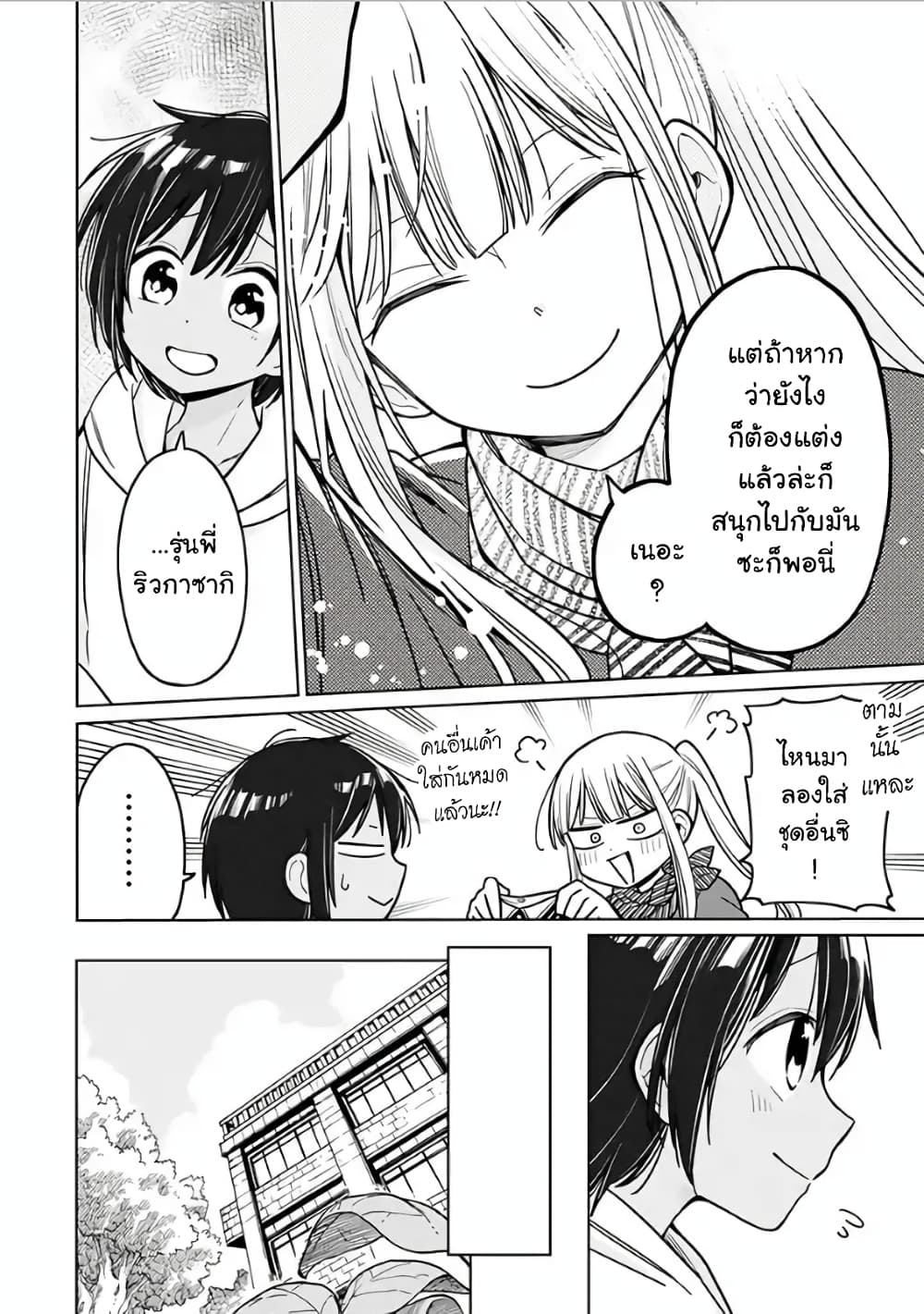 Shounen no Hatsukoi wa Bishoujo ♂ deshita page 28