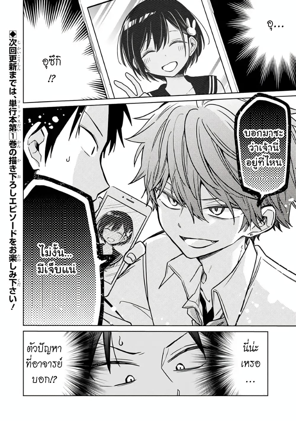 Shounen no Hatsukoi wa Bishoujo ♂ deshita page 32