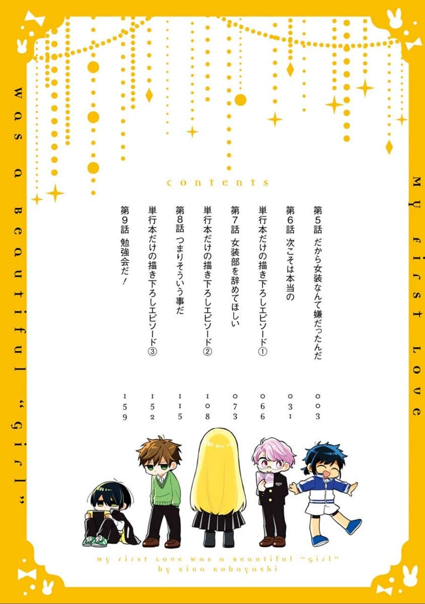 Shounen no Hatsukoi wa Bishoujo ♂ deshita page 4