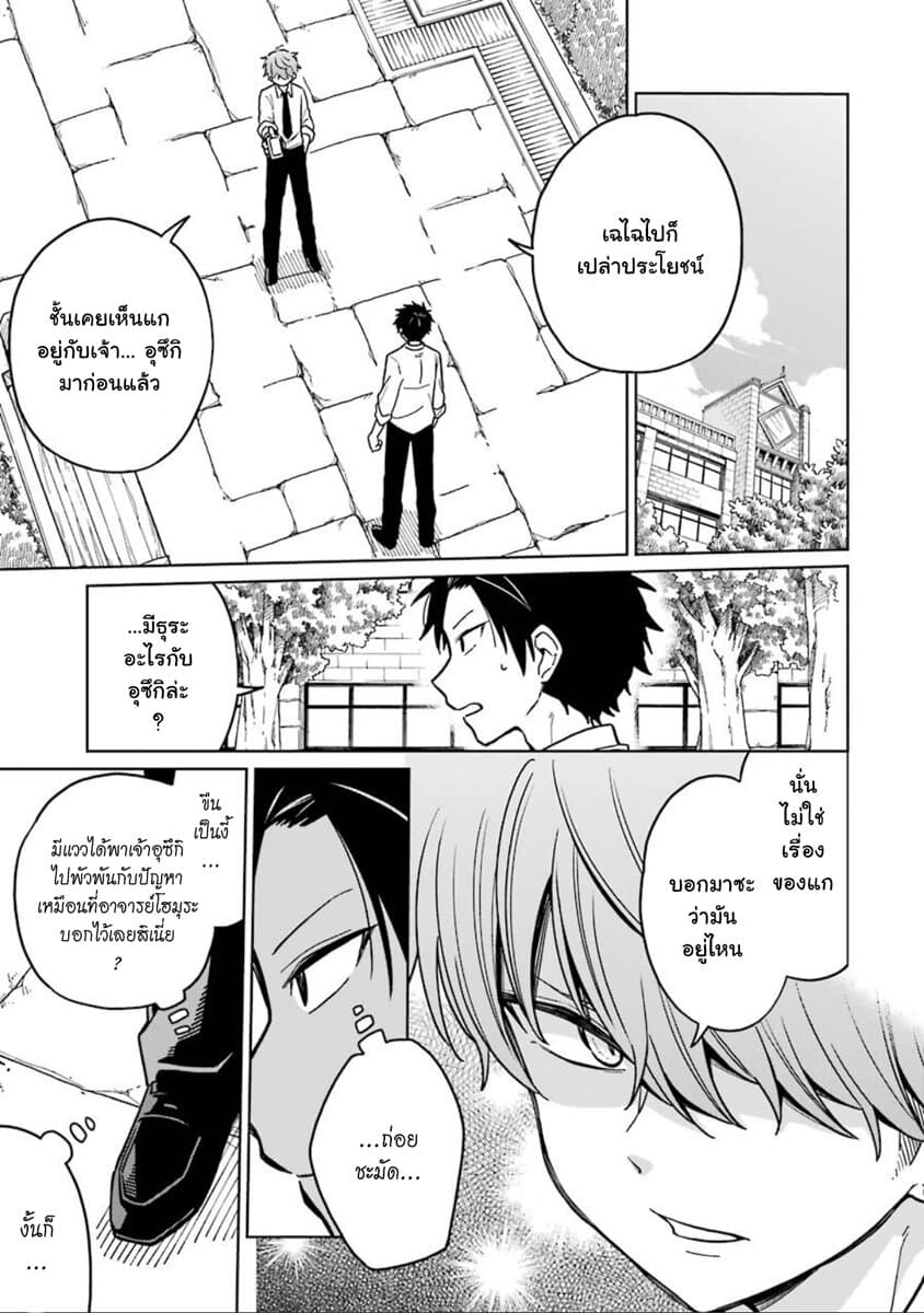Shounen no Hatsukoi wa Bishoujo ♂ deshita page 7