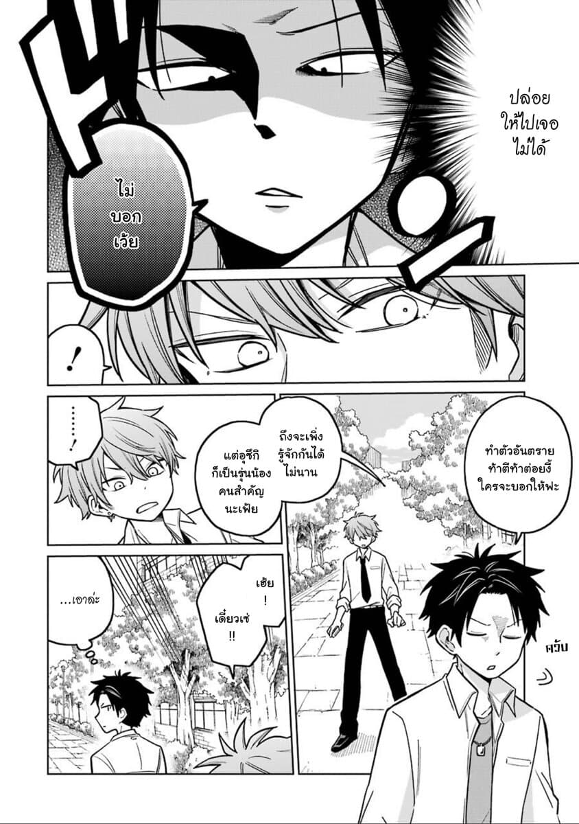 Shounen no Hatsukoi wa Bishoujo ♂ deshita page 8