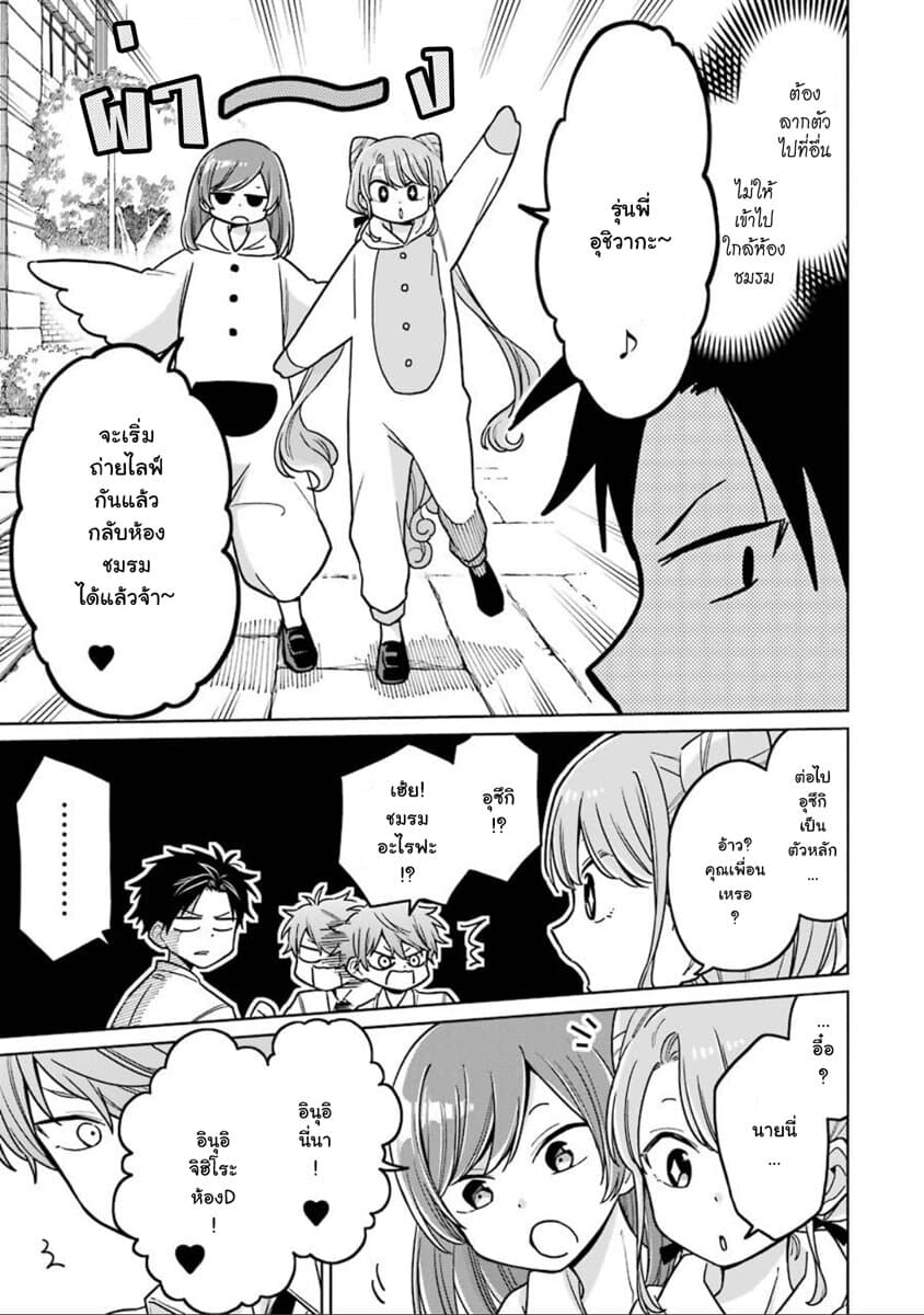 Shounen no Hatsukoi wa Bishoujo ♂ deshita page 9