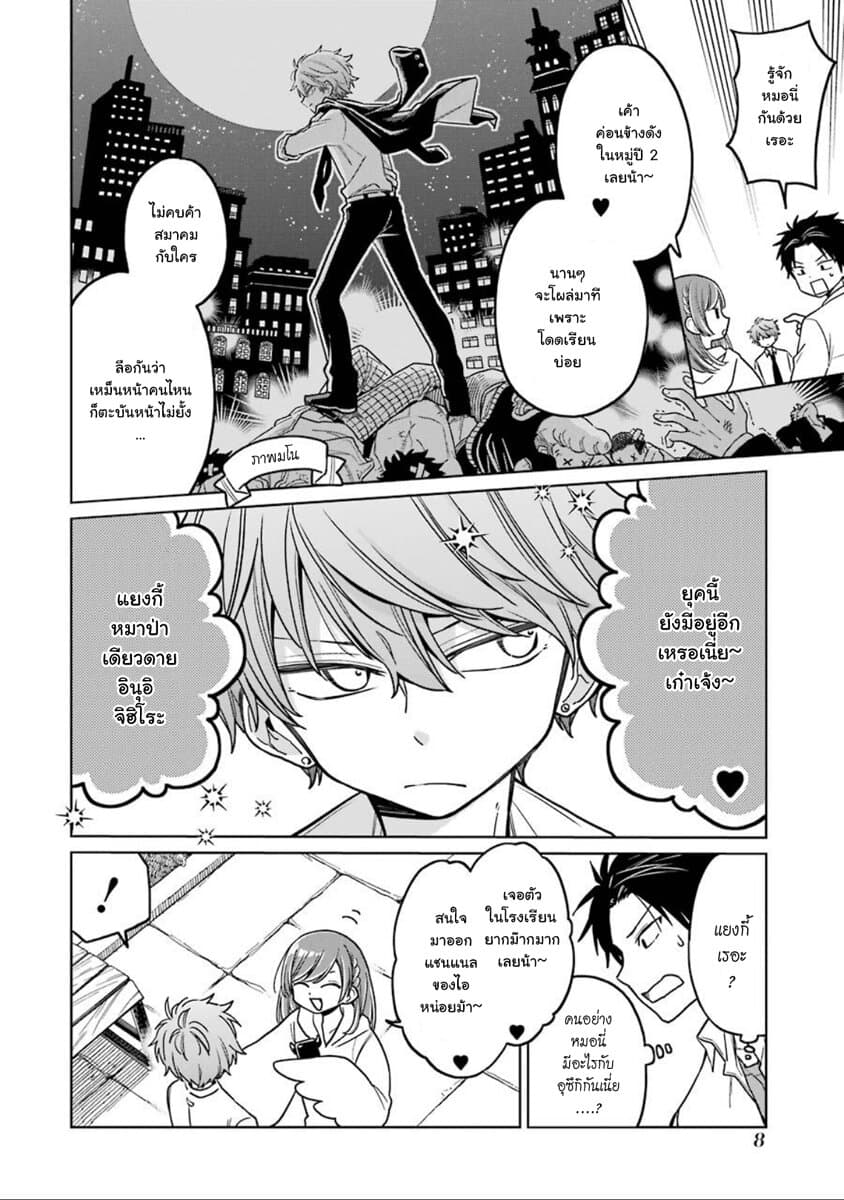 Shounen no Hatsukoi wa Bishoujo ♂ deshita page 10