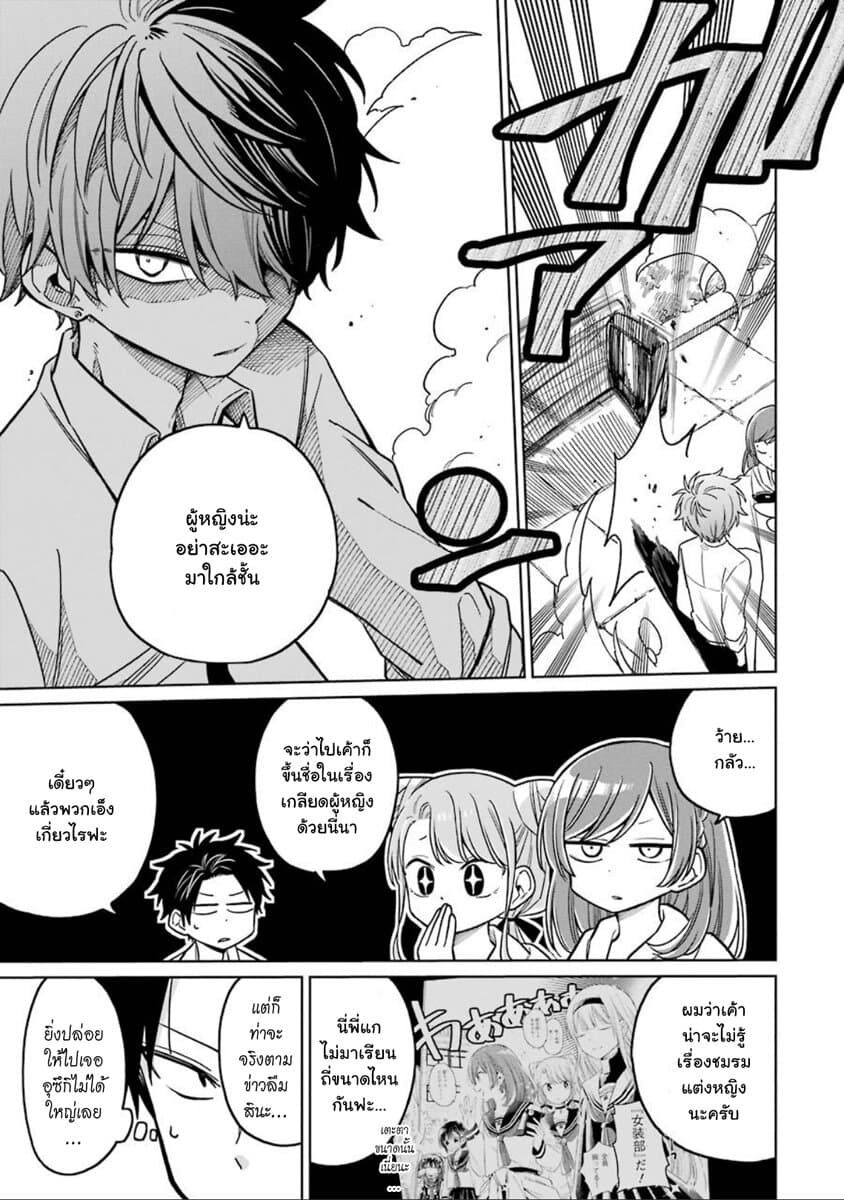 Shounen no Hatsukoi wa Bishoujo ♂ deshita page 11