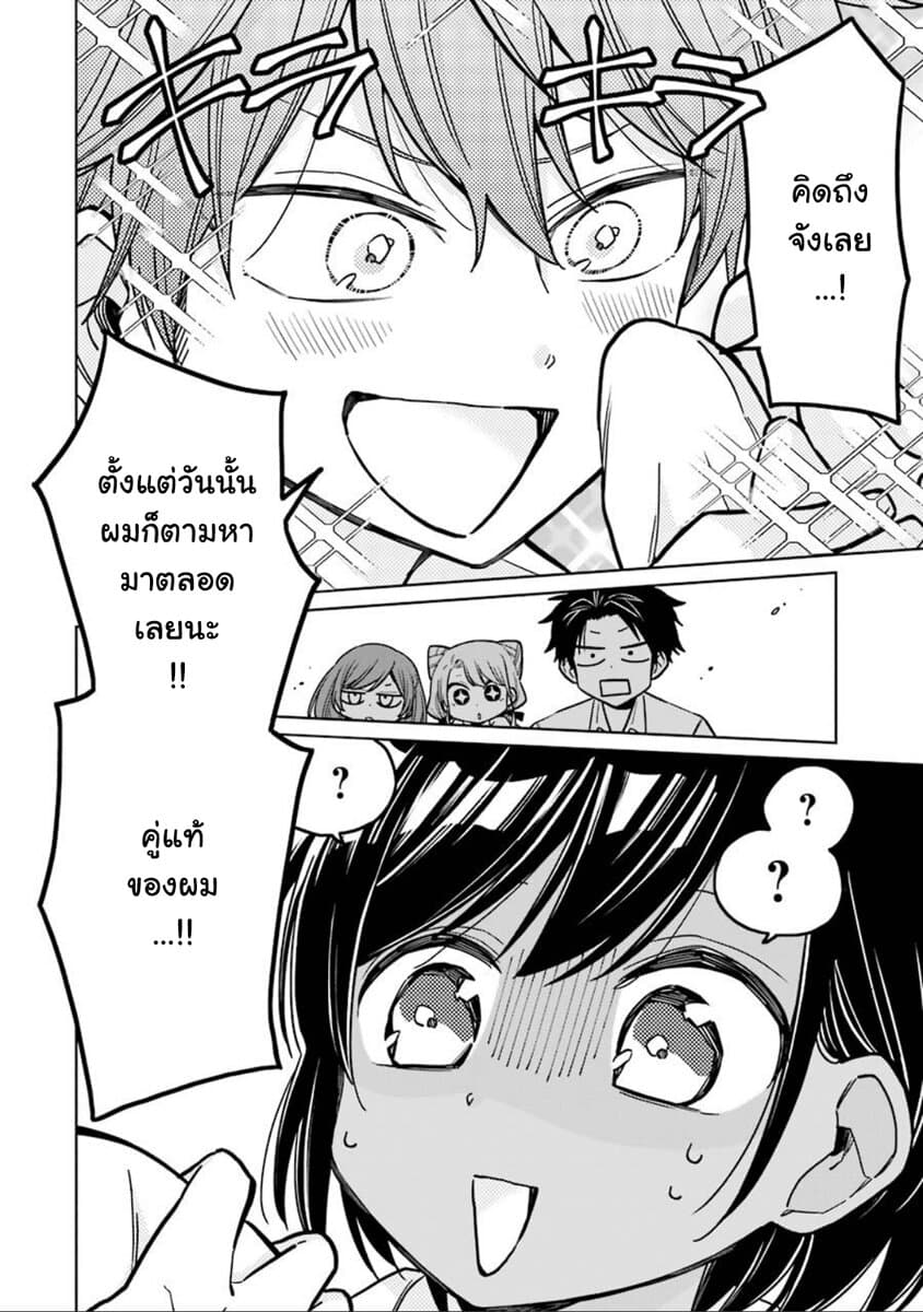 Shounen no Hatsukoi wa Bishoujo ♂ deshita page 14