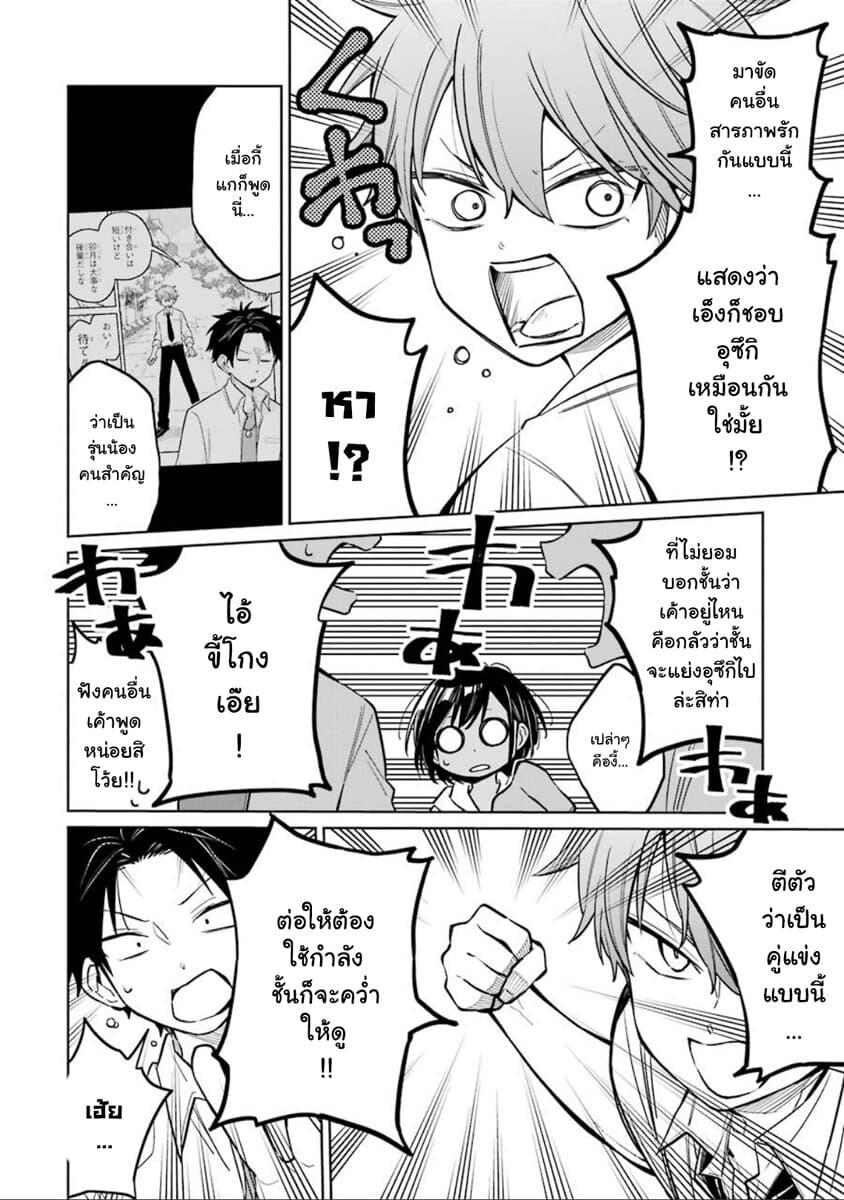 Shounen no Hatsukoi wa Bishoujo ♂ deshita page 16