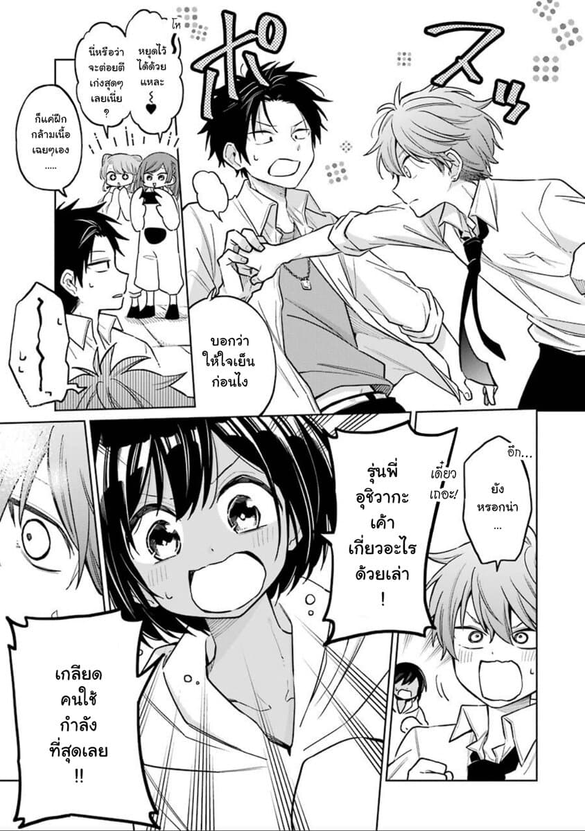 Shounen no Hatsukoi wa Bishoujo ♂ deshita page 17