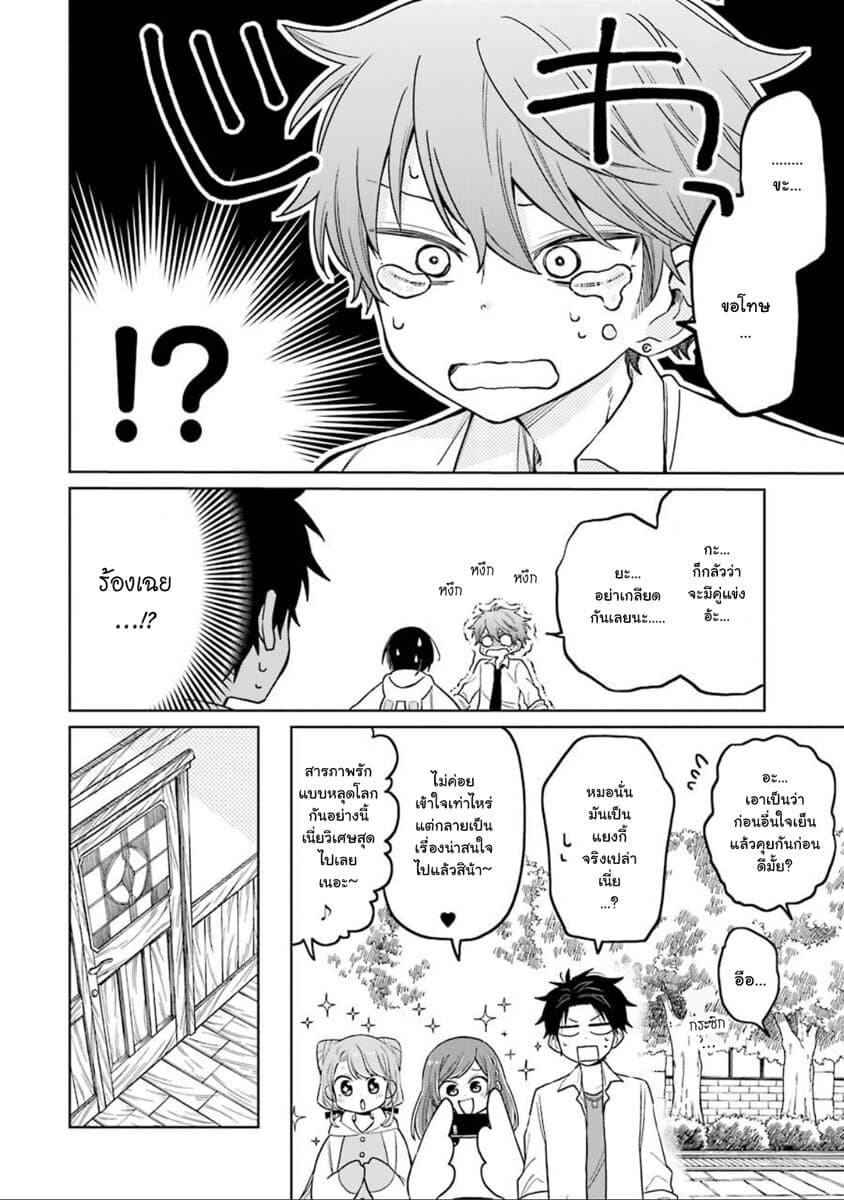 Shounen no Hatsukoi wa Bishoujo ♂ deshita page 18