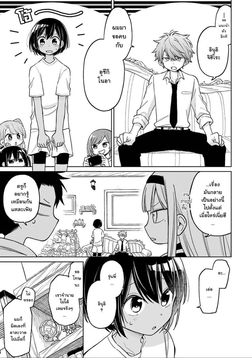 Shounen no Hatsukoi wa Bishoujo ♂ deshita page 19