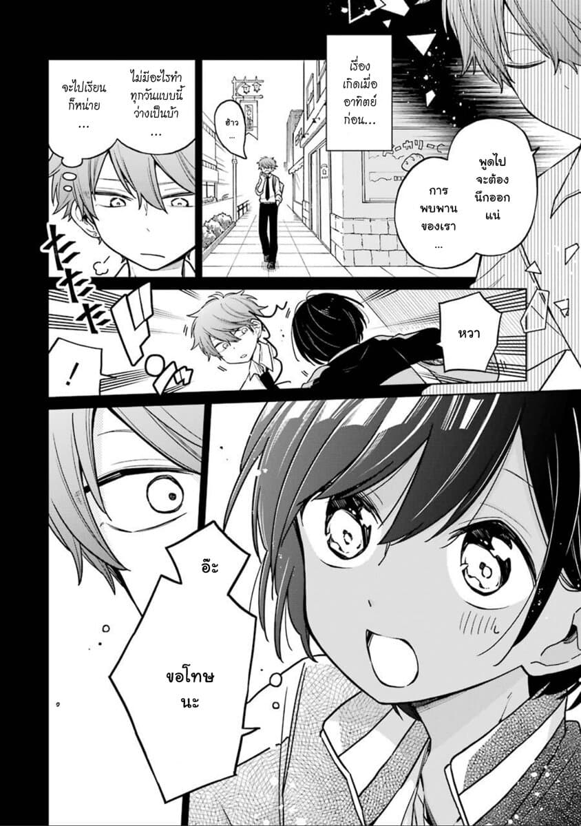 Shounen no Hatsukoi wa Bishoujo ♂ deshita page 20