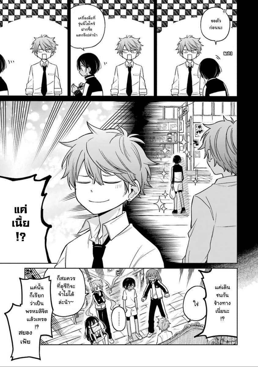 Shounen no Hatsukoi wa Bishoujo ♂ deshita page 21