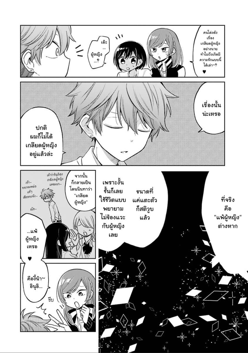 Shounen no Hatsukoi wa Bishoujo ♂ deshita page 22
