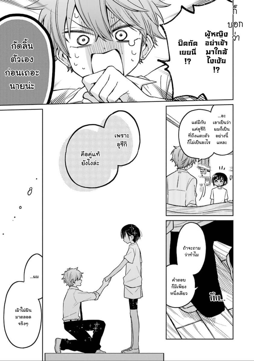 Shounen no Hatsukoi wa Bishoujo ♂ deshita page 23