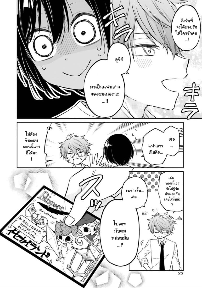 Shounen no Hatsukoi wa Bishoujo ♂ deshita page 24