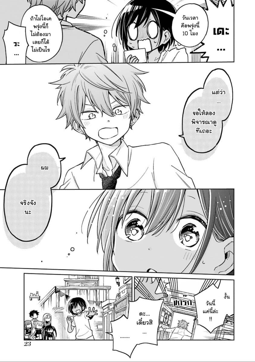 Shounen no Hatsukoi wa Bishoujo ♂ deshita page 25