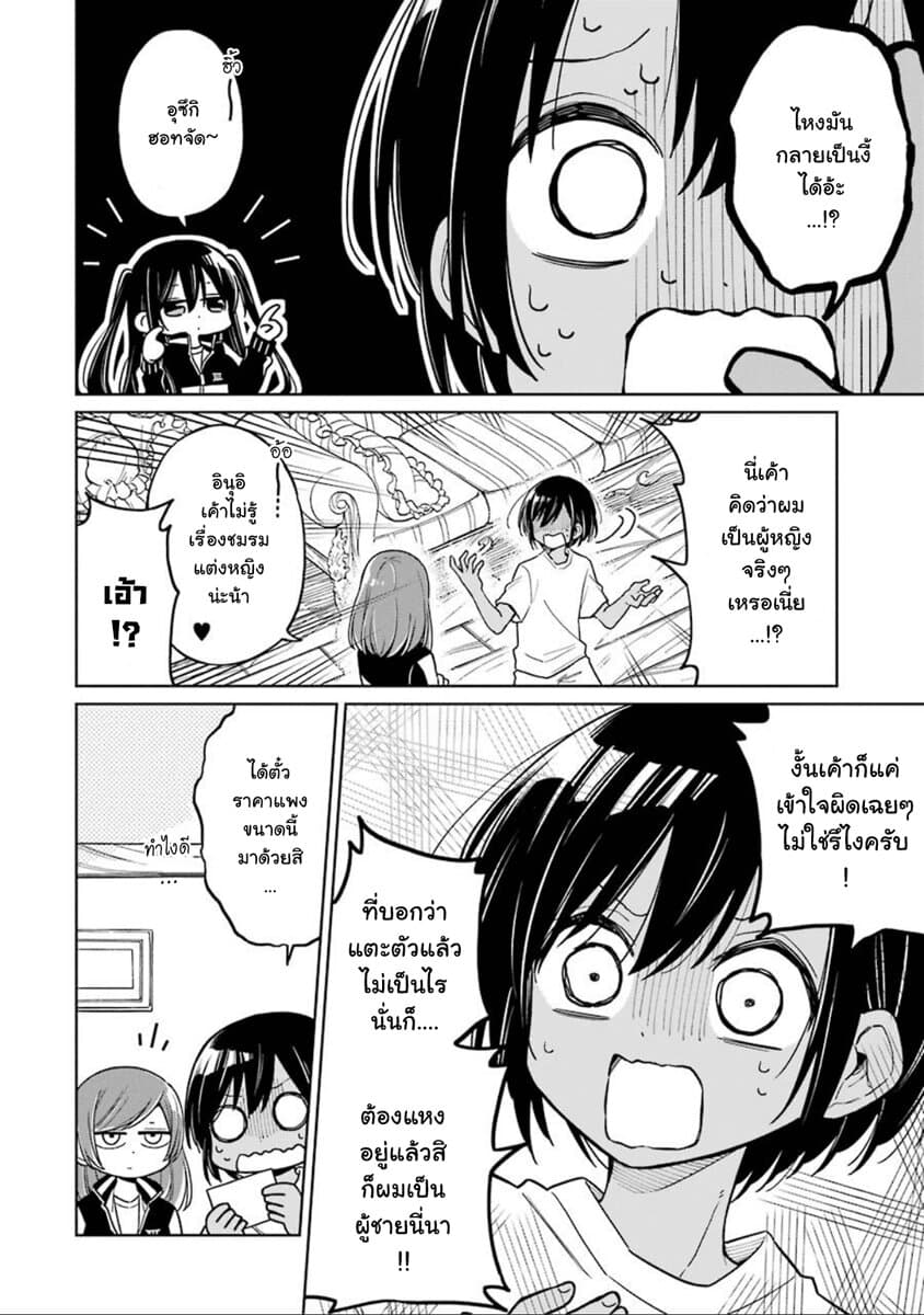 Shounen no Hatsukoi wa Bishoujo ♂ deshita page 26