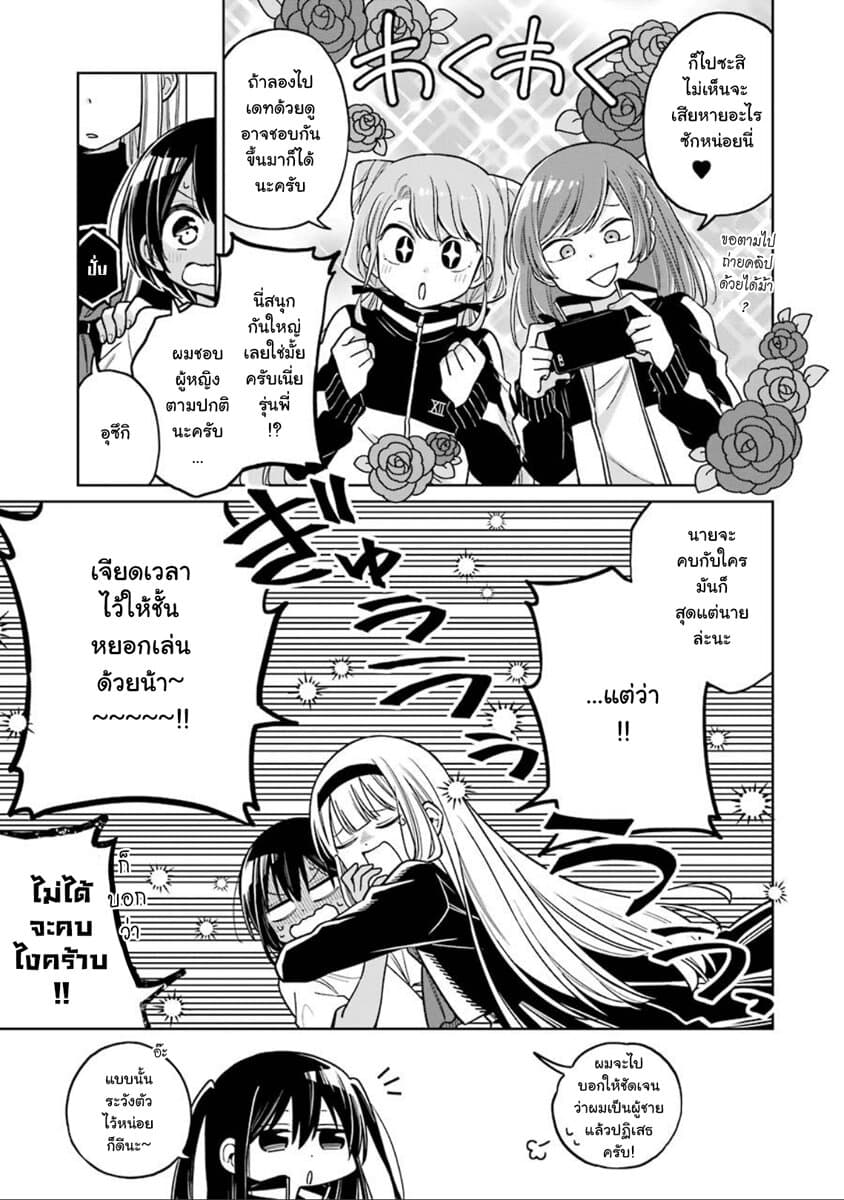 Shounen no Hatsukoi wa Bishoujo ♂ deshita page 27