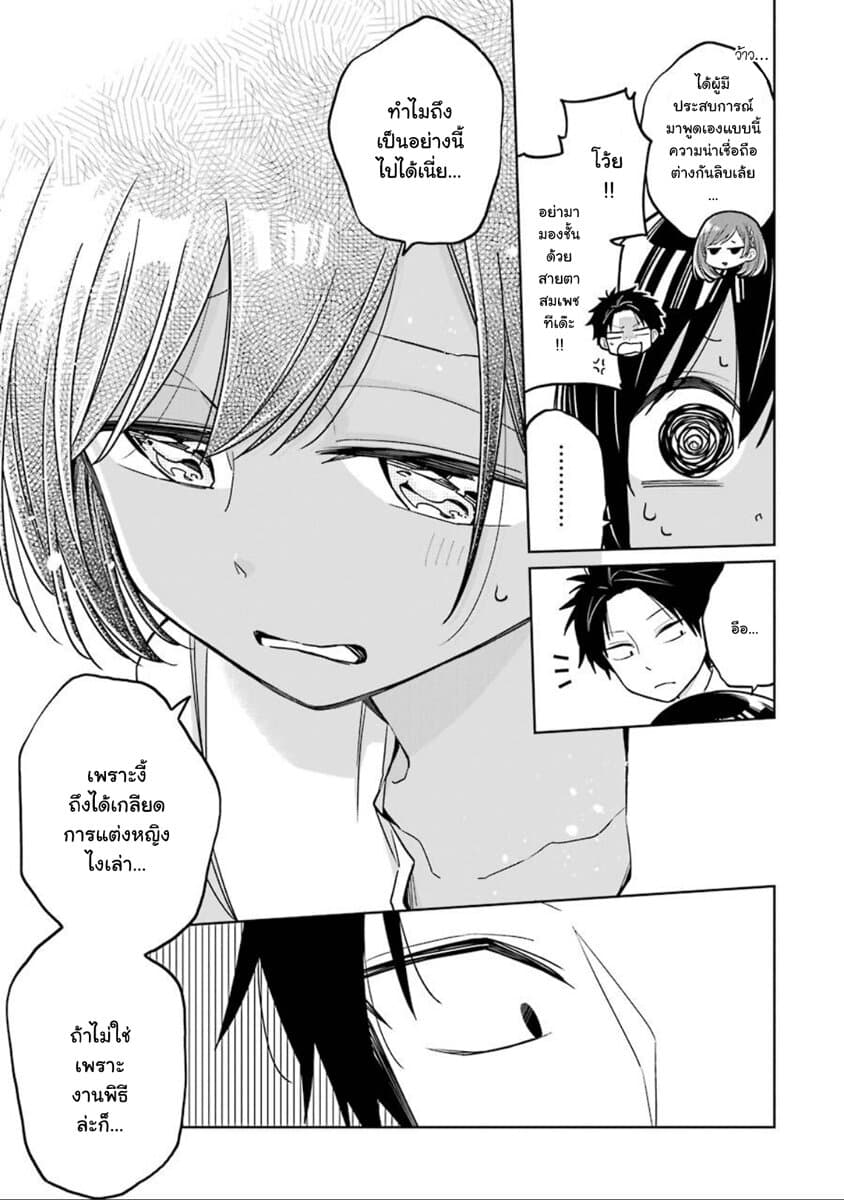 Shounen no Hatsukoi wa Bishoujo ♂ deshita page 29