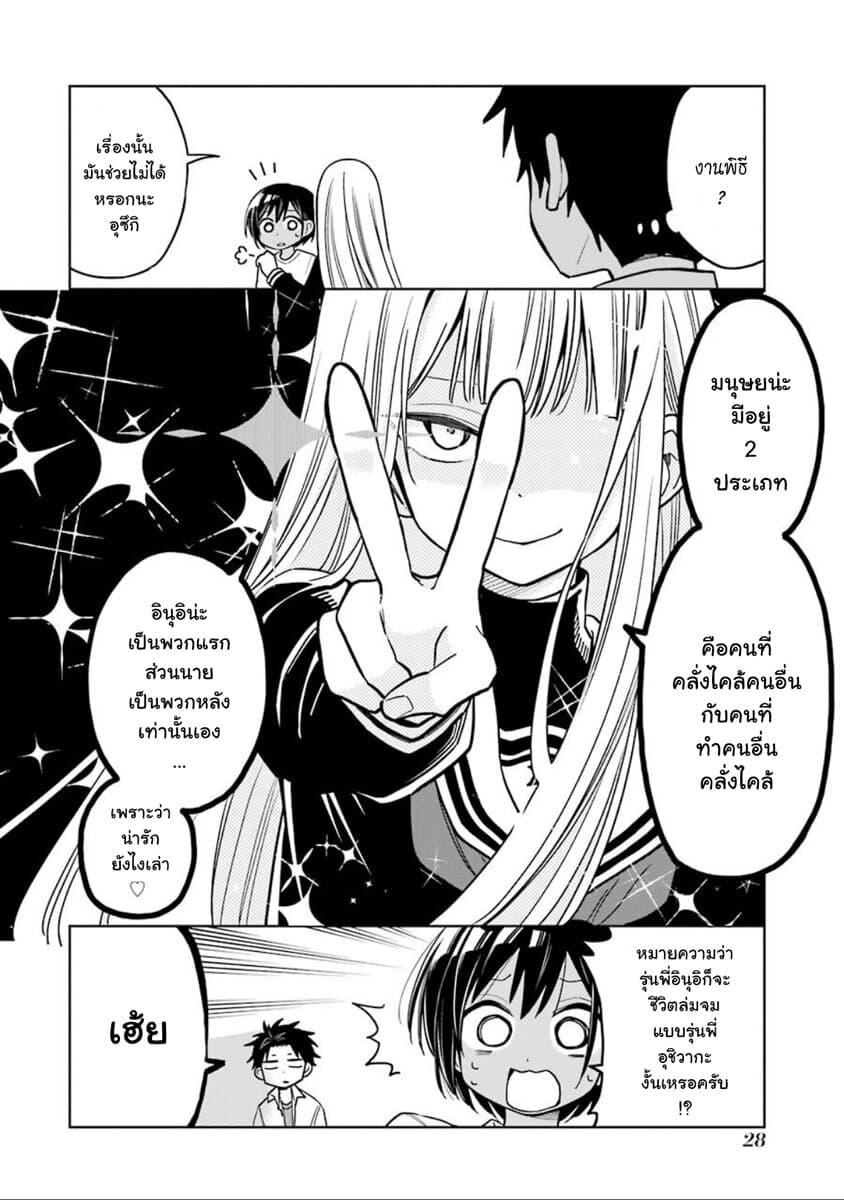 Shounen no Hatsukoi wa Bishoujo ♂ deshita page 30