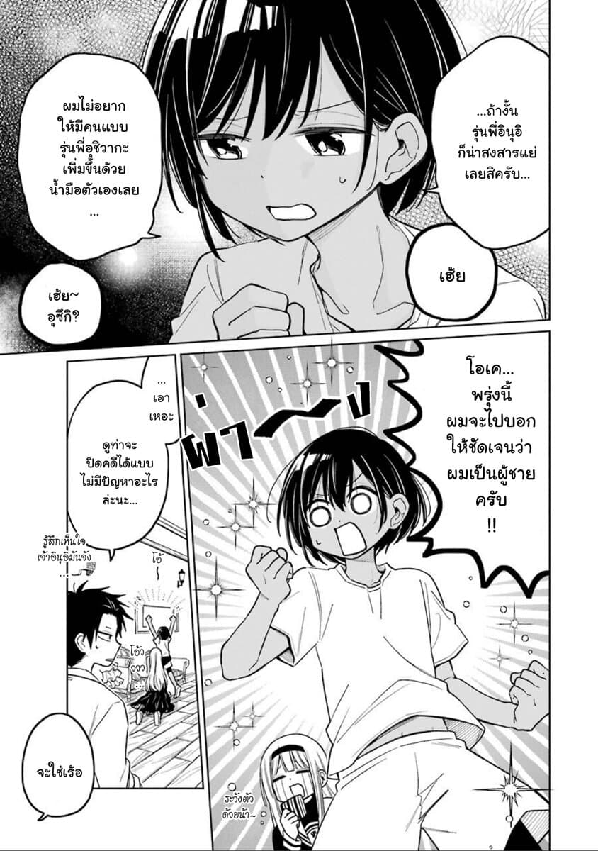 Shounen no Hatsukoi wa Bishoujo ♂ deshita page 31