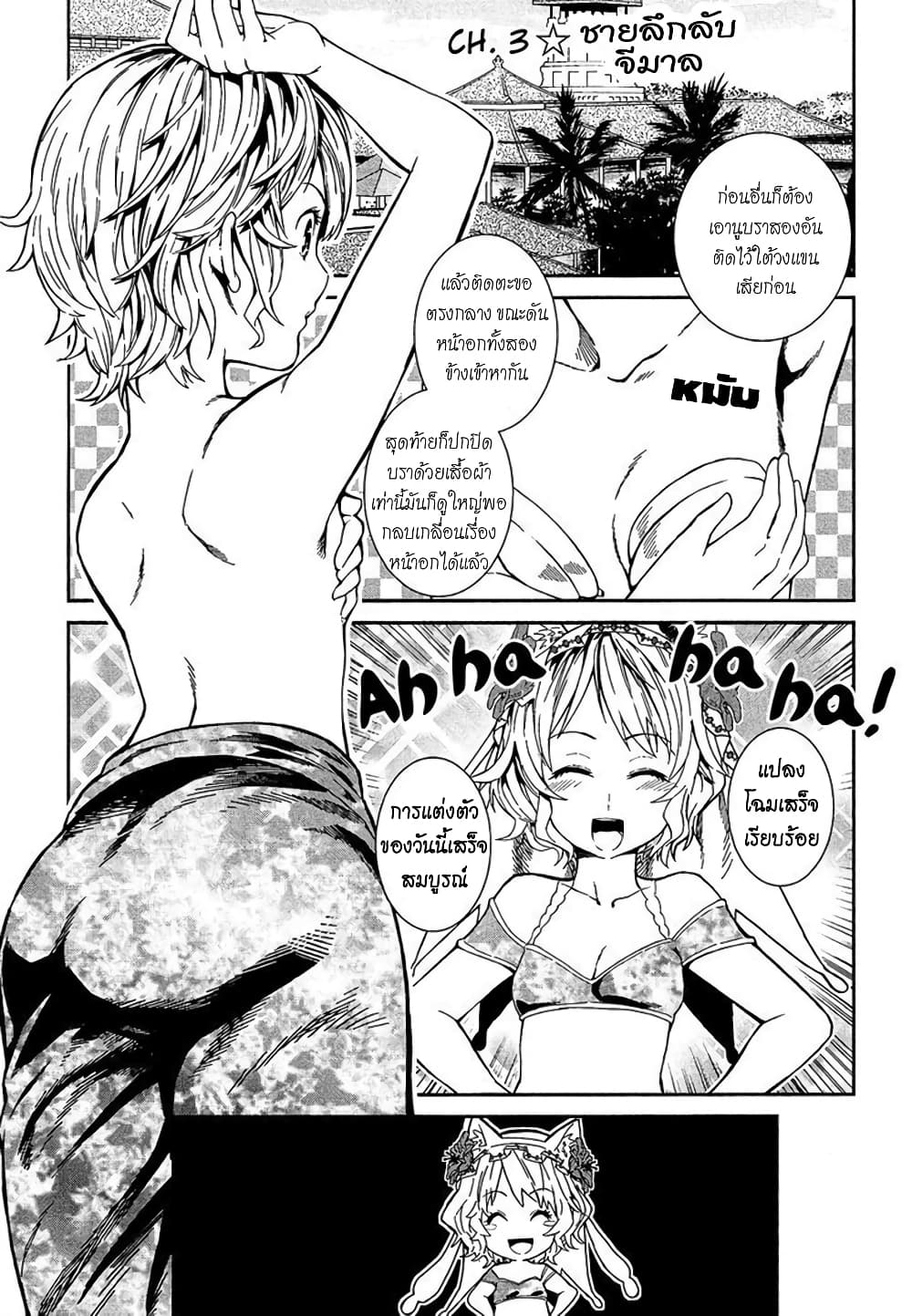 Shounen Princess - Putri Harimau Nao page 1