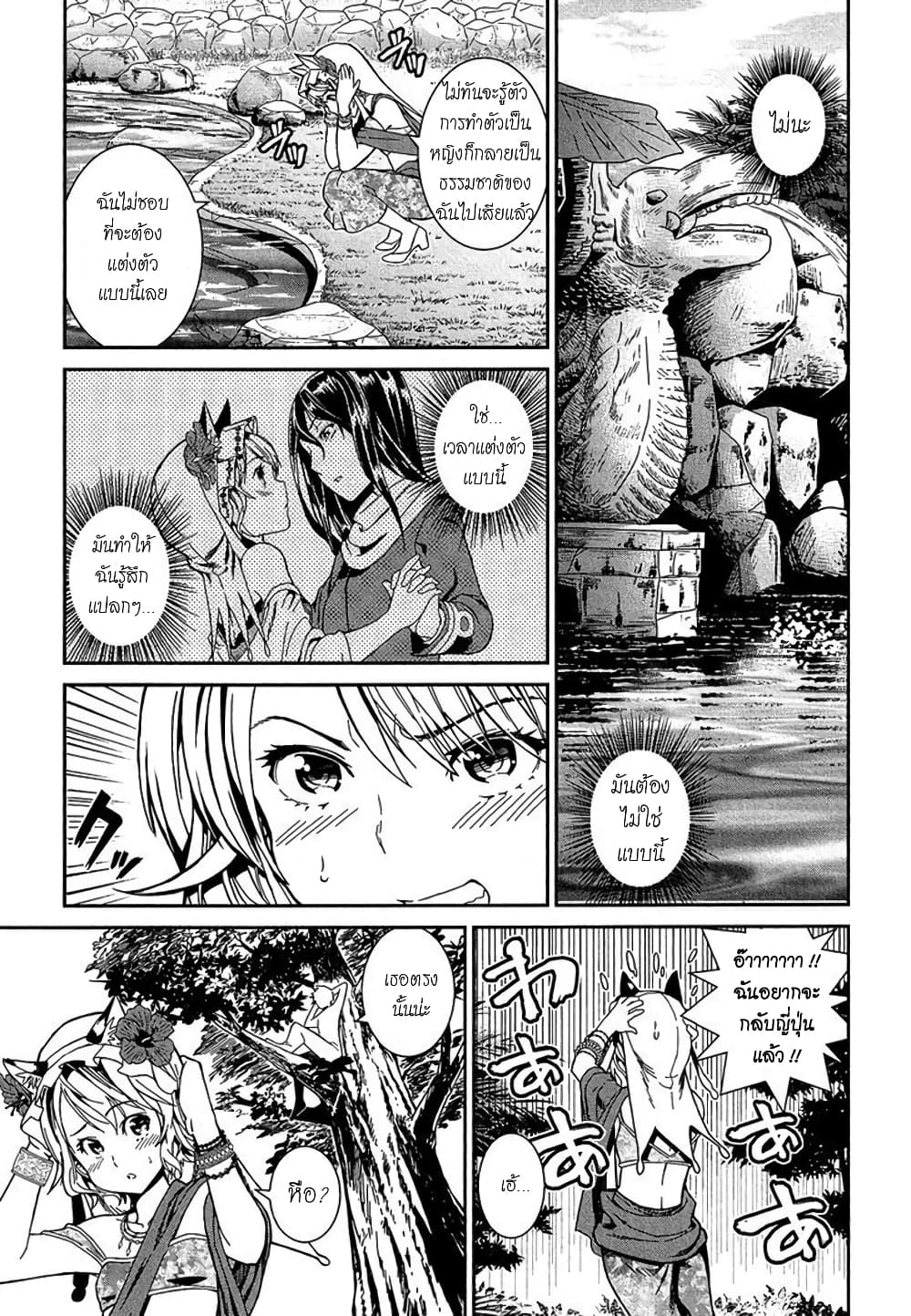 Shounen Princess - Putri Harimau Nao page 3