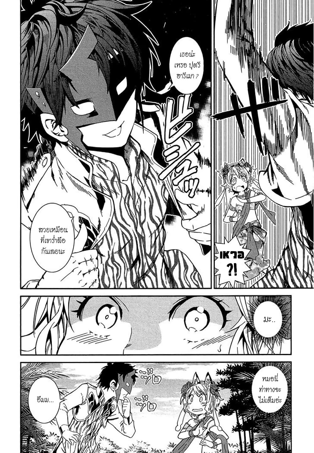 Shounen Princess - Putri Harimau Nao page 4