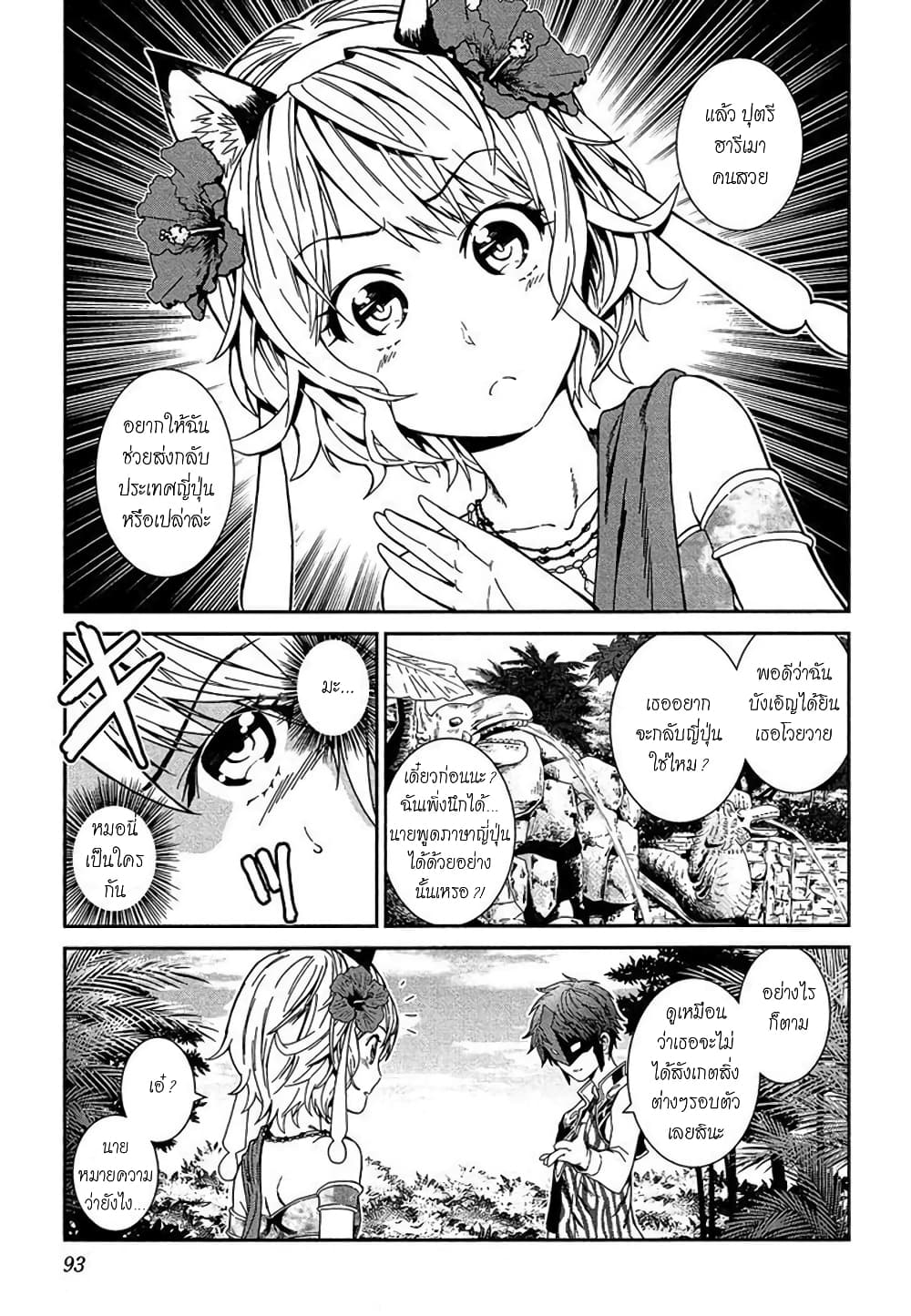 Shounen Princess - Putri Harimau Nao page 5