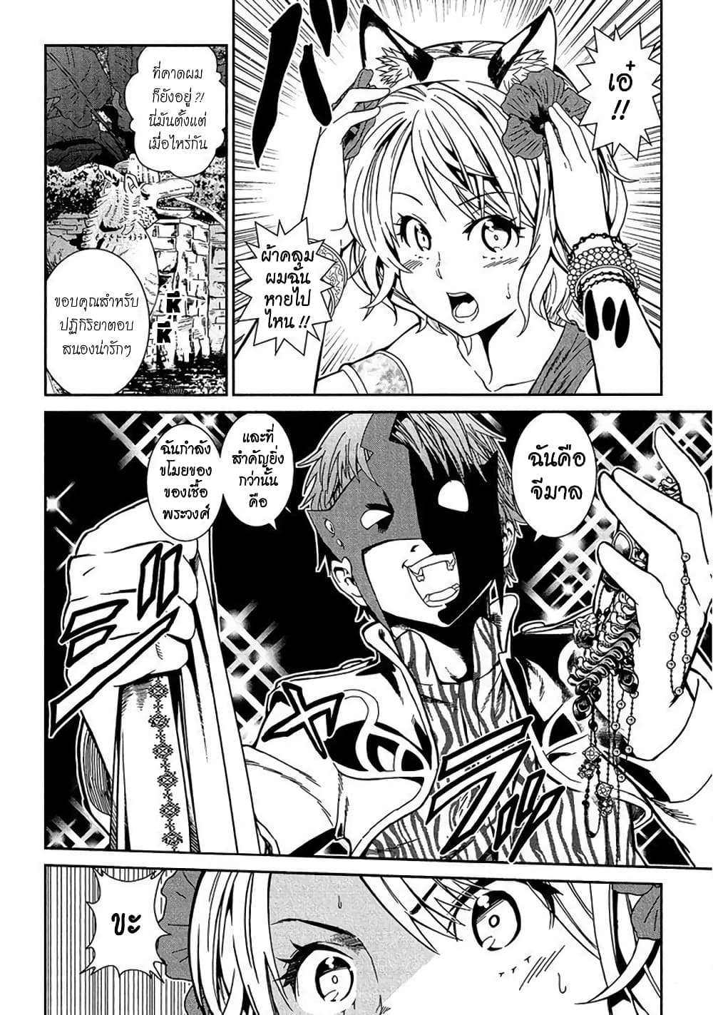 Shounen Princess - Putri Harimau Nao page 6
