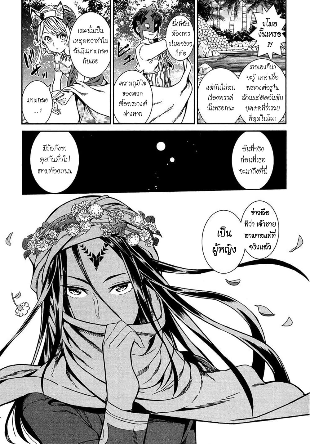 Shounen Princess - Putri Harimau Nao page 7