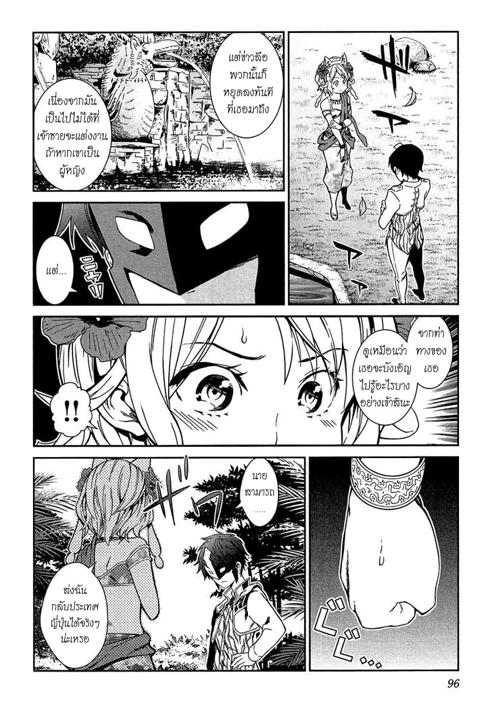 Shounen Princess - Putri Harimau Nao page 8