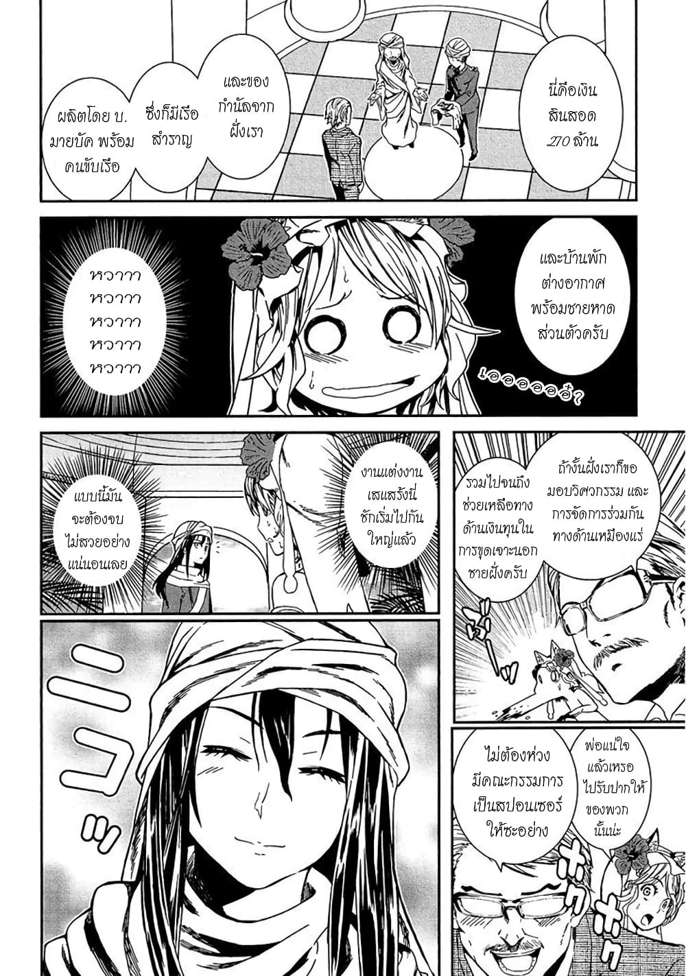 Shounen Princess - Putri Harimau Nao page 10