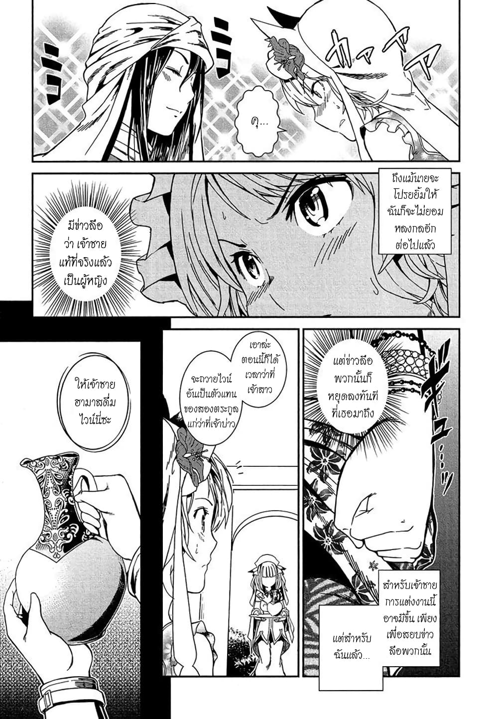 Shounen Princess - Putri Harimau Nao page 11